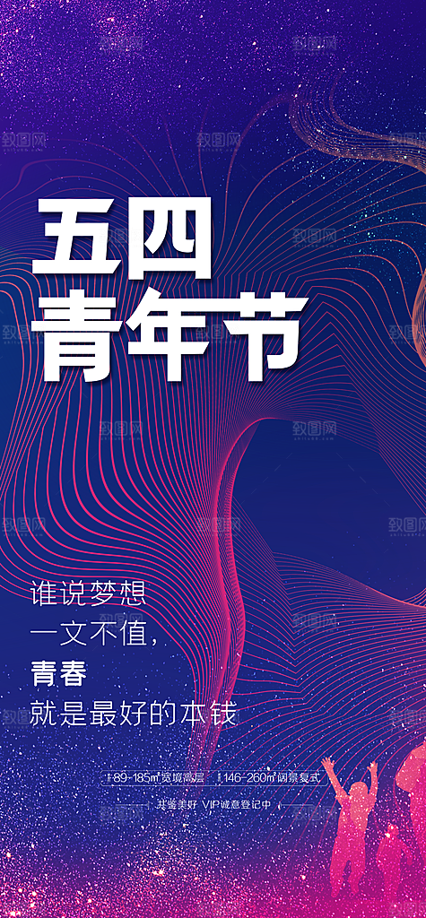 五四青年节简约海报