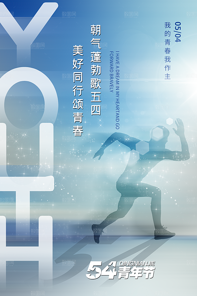 五四青年节简约海报
