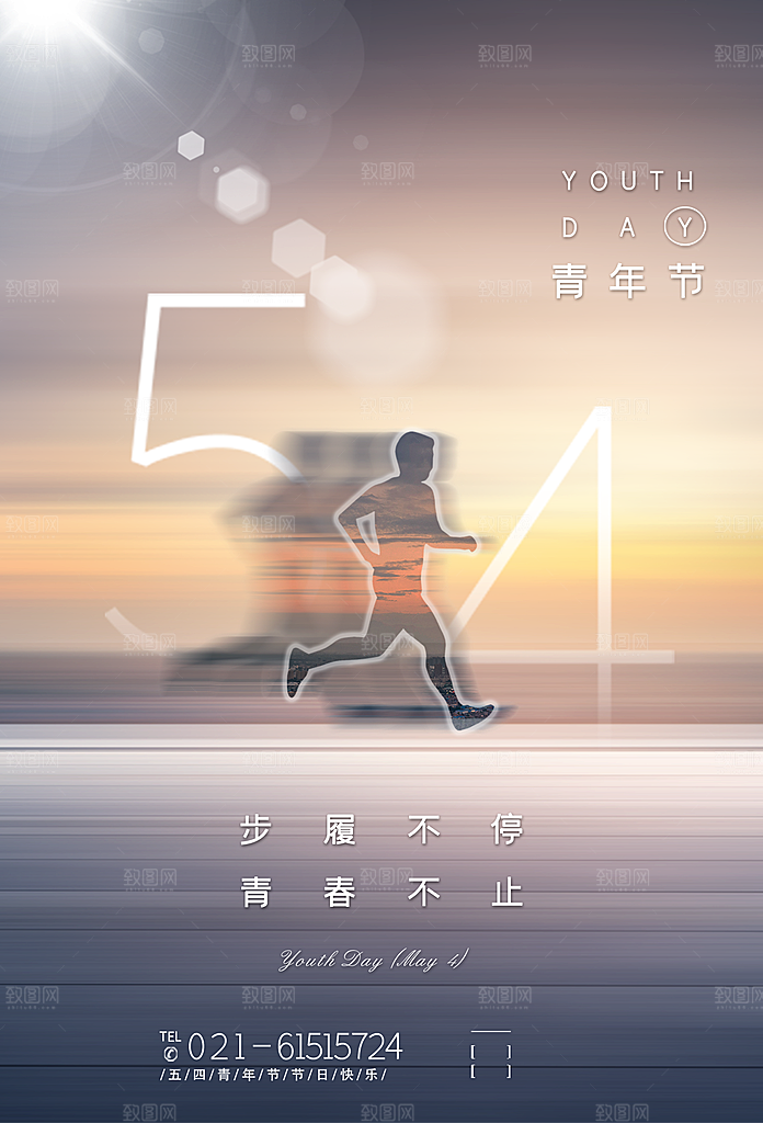 五四青年节简约海报