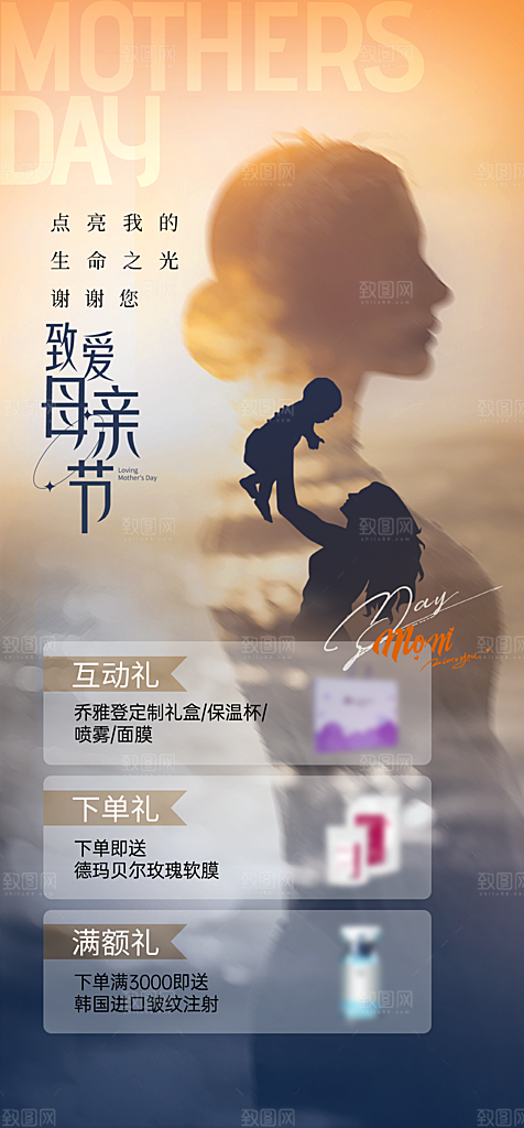 母亲节感恩粉色简约手机海报