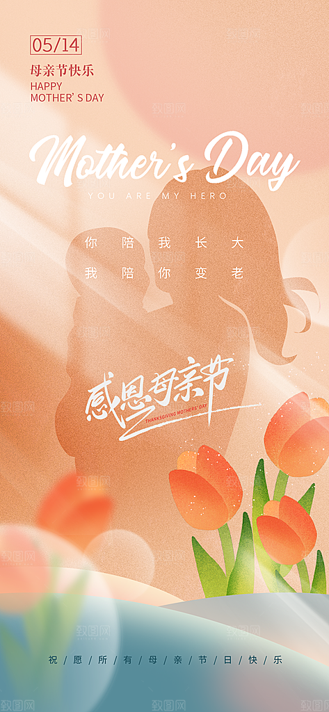 母亲节感恩粉色简约手机海报