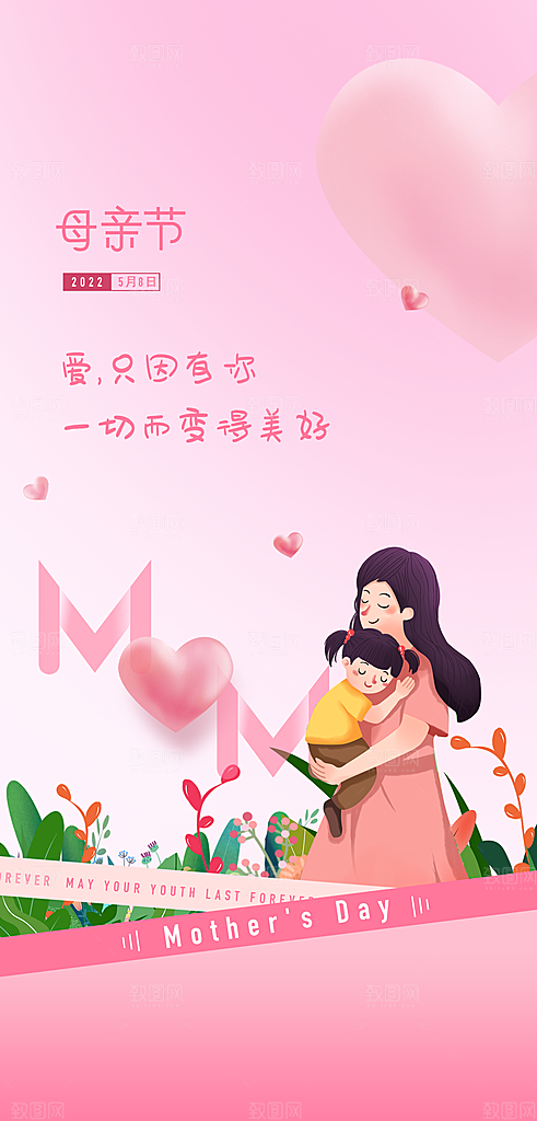 母亲节感恩粉色简约手机海报