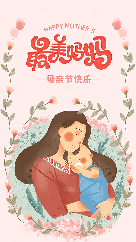 母亲节感恩粉色简约手机海报