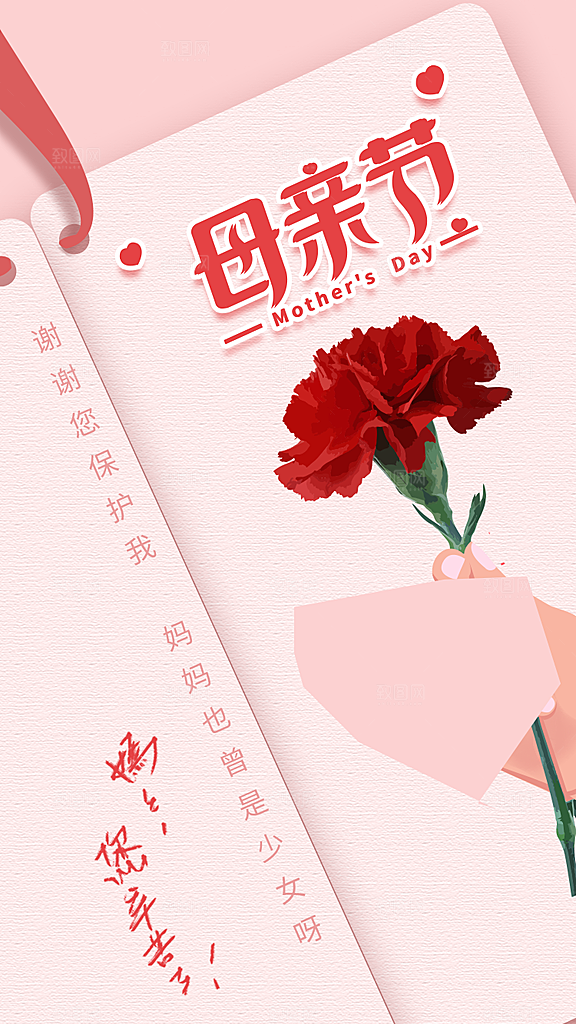 母亲节感恩粉色简约手机海报