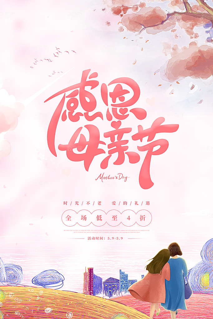 母亲节感恩粉色简约手机海报