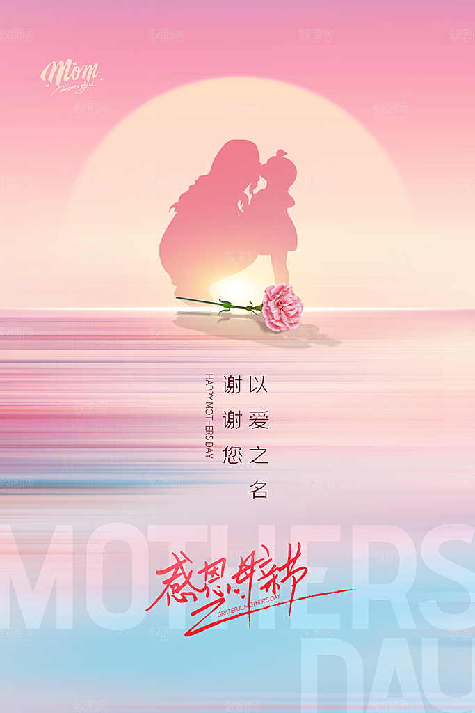 母亲节感恩粉色简约手机海报