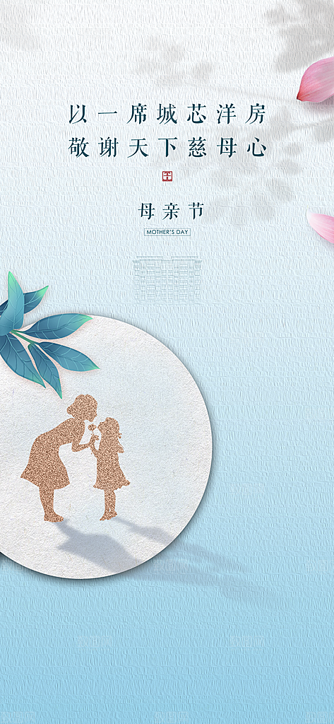 母亲节感恩粉色简约手机海报