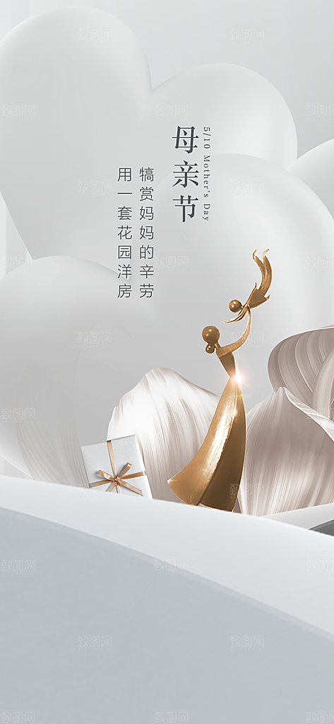 母亲节感恩粉色简约手机海报