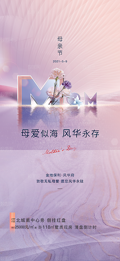 母亲节感恩粉色简约手机海报