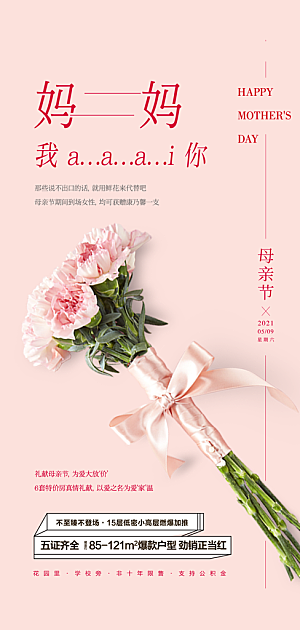 母亲节感恩粉色简约手机海报