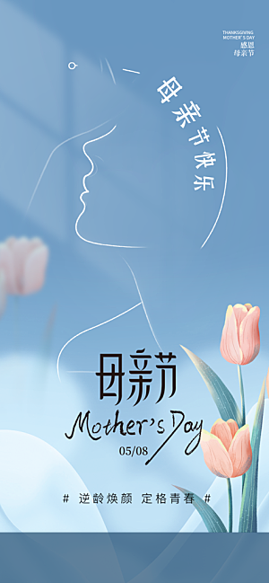 母亲节感恩粉色简约手机海报