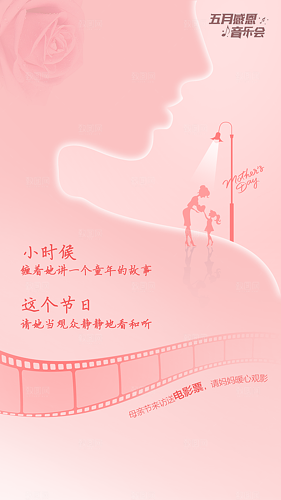 母亲节感恩粉色简约手机海报