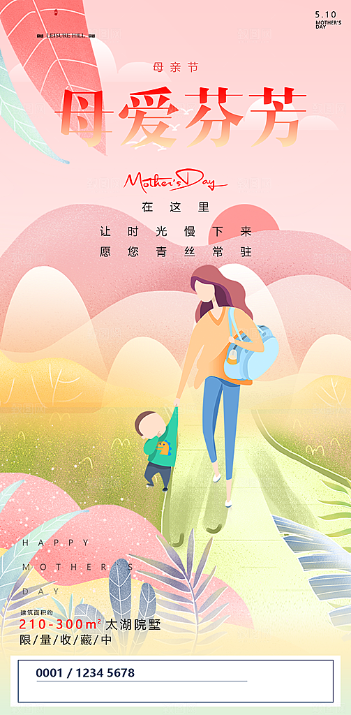 母亲节感恩粉色简约手机海报