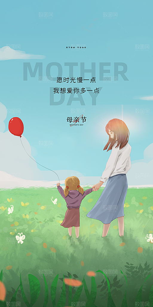 母亲节感恩粉色简约手机海报