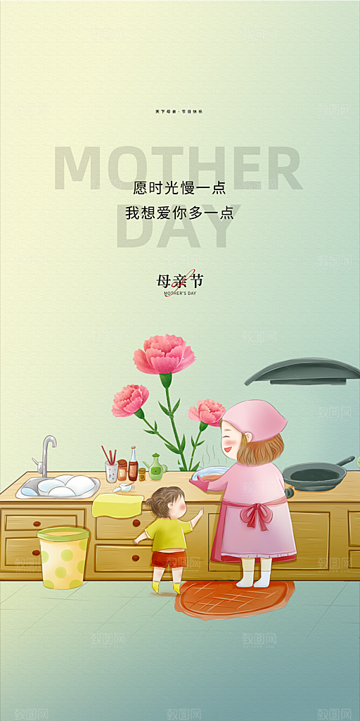 母亲节感恩粉色简约手机海报
