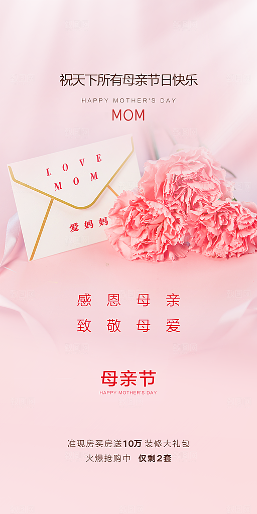 母亲节感恩粉色简约手机海报