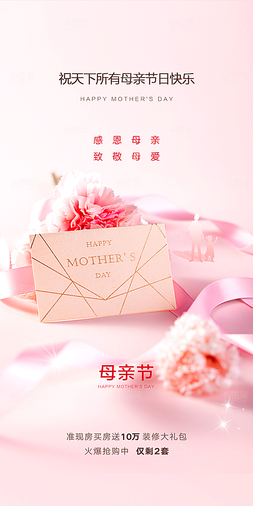 母亲节感恩粉色简约手机海报