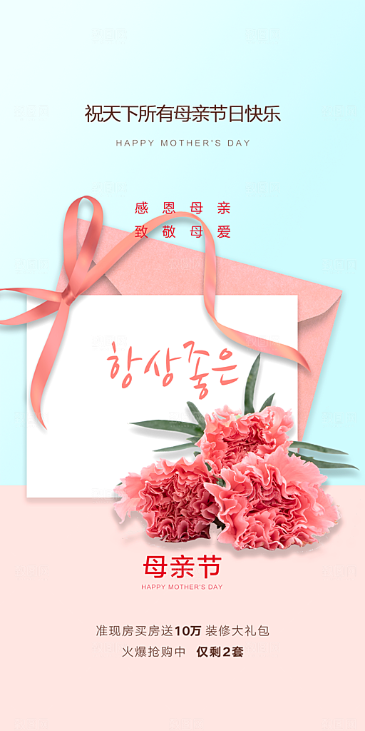母亲节感恩粉色简约手机海报