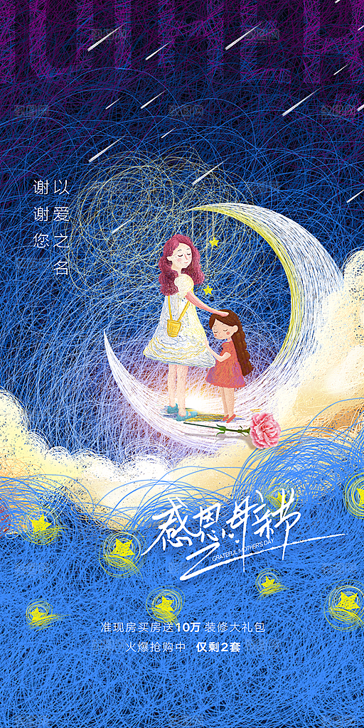母亲节感恩粉色简约手机海报