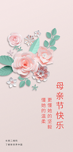 母亲节感恩粉色简约手机海报