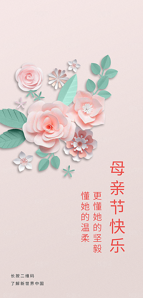 母亲节感恩粉色简约手机海报