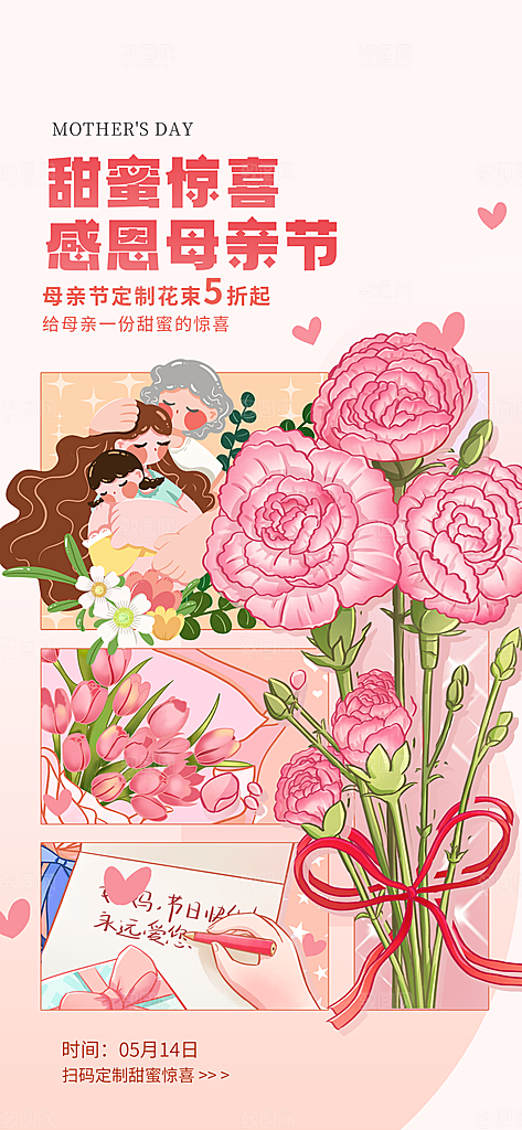 母亲节感恩粉色简约手机海报