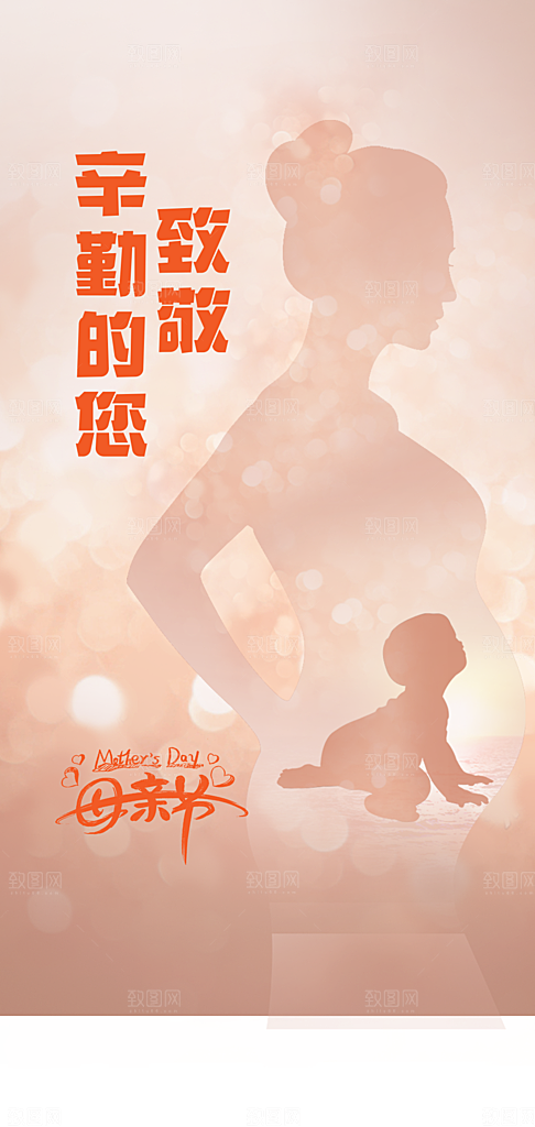 母亲节感恩粉色简约手机海报