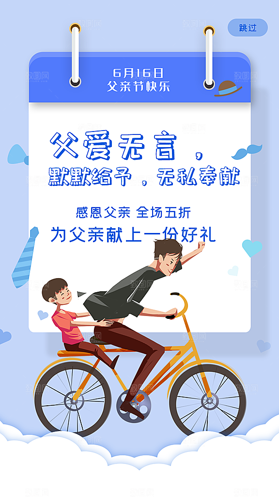 父亲节海报展板设计素材