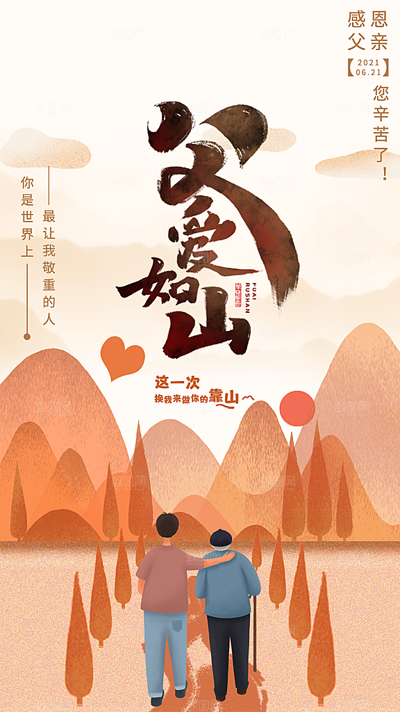 父亲节海报展板设计素材