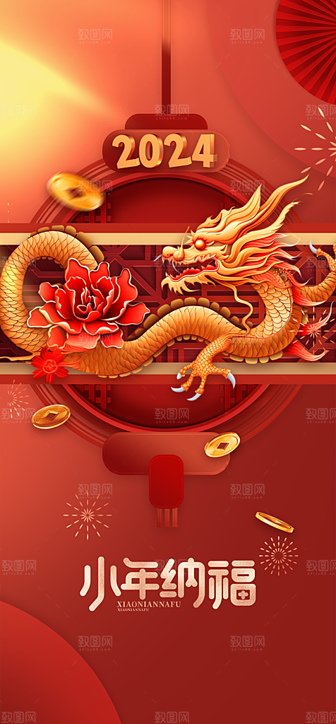 地产龙年小年简约大气海报