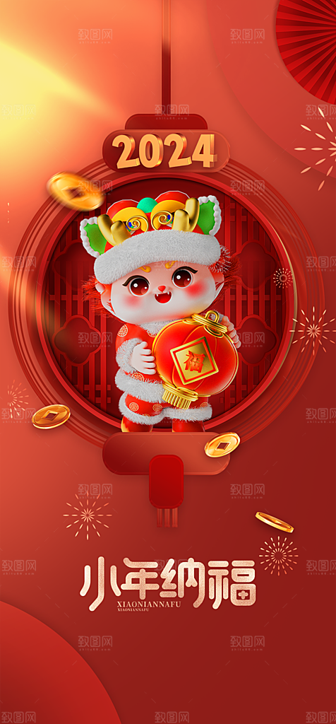 地产龙年小年简约大气海报