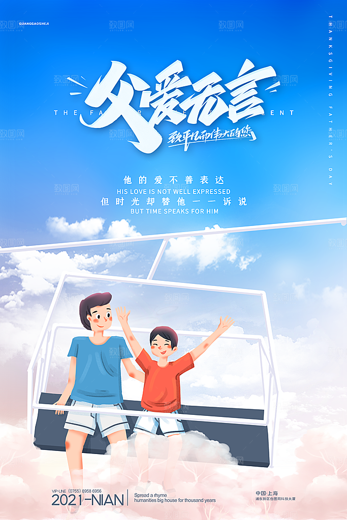 父亲节海报展板设计素材