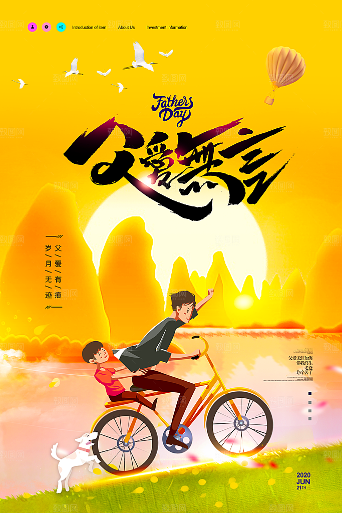 父亲节海报展板设计素材