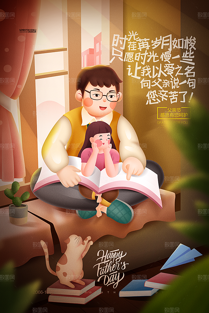 父亲节海报展板设计素材