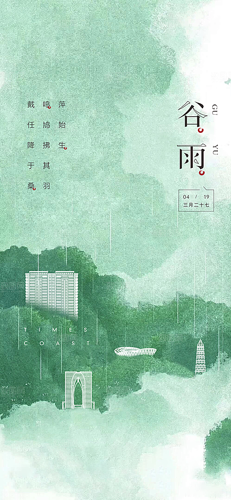 谷雨节气宣传海报展板