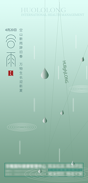 谷雨节气宣传海报展板
