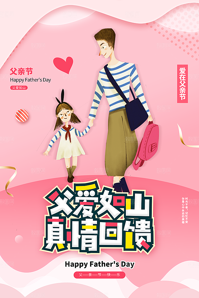 父亲节海报展板设计素材