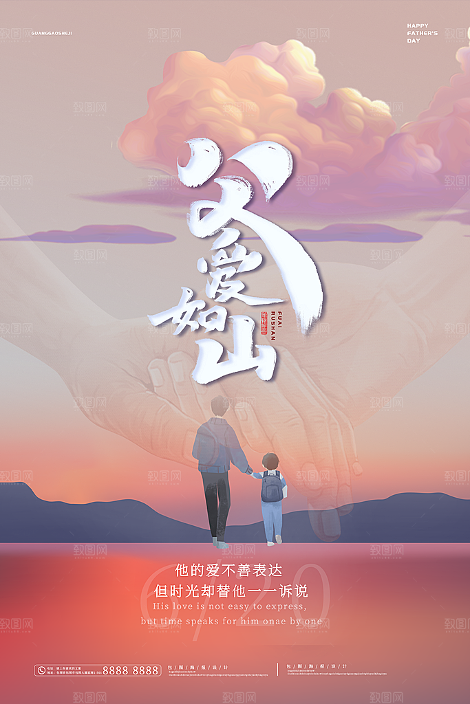 父亲节海报展板设计素材