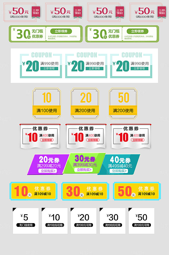 电子商务价格标签