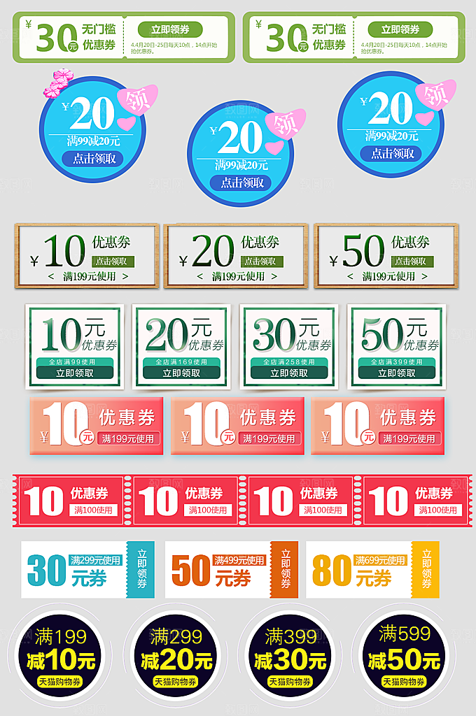 电子商务价格标签