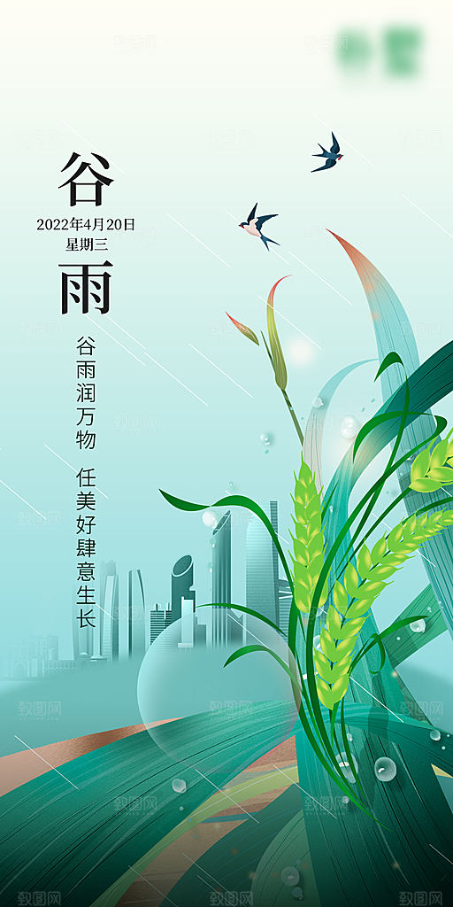 谷雨节气宣传海报设计展板