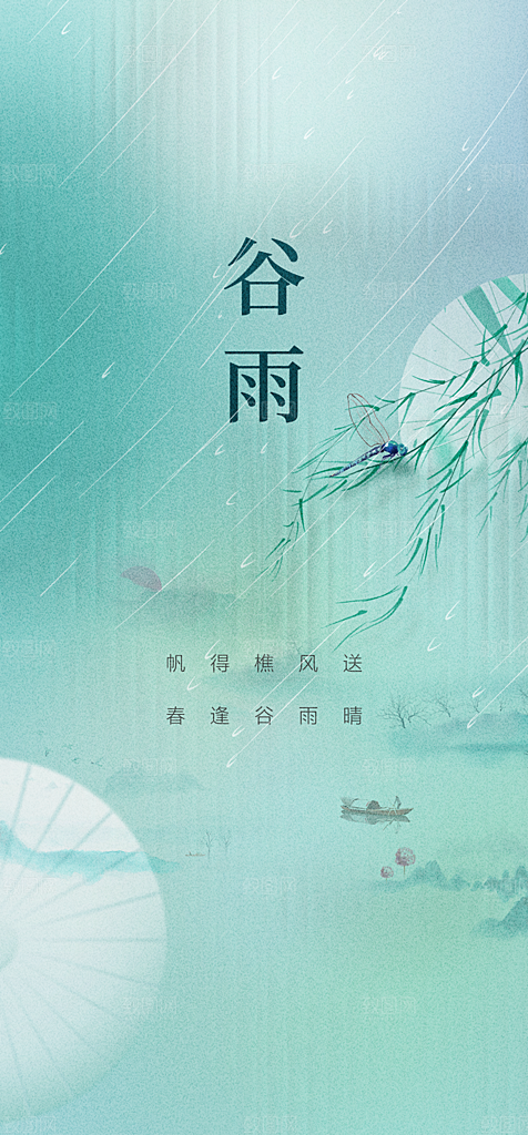 谷雨节气宣传海报设计展板
