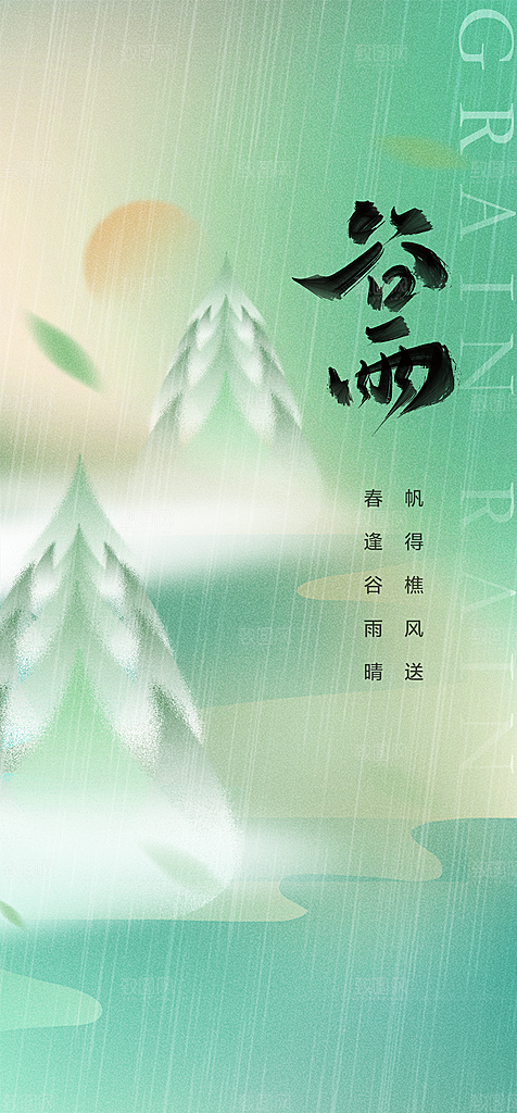 谷雨节气宣传海报设计展板