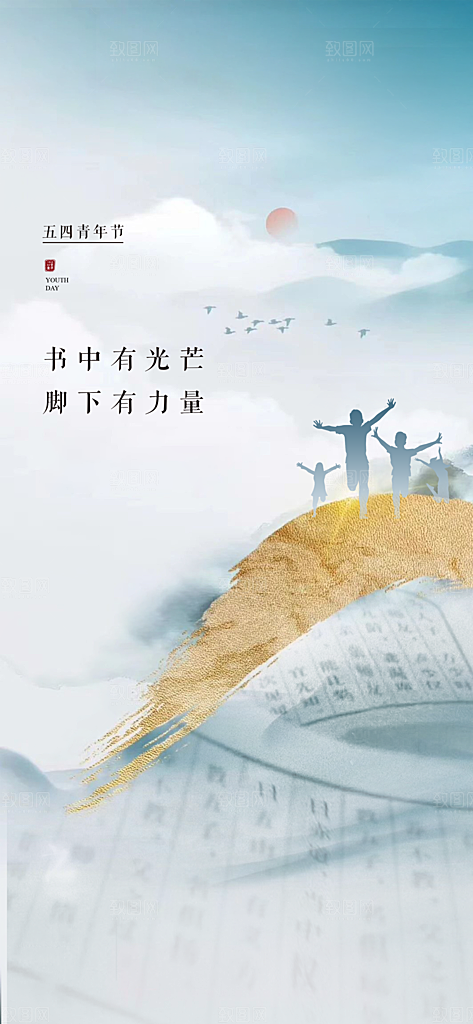 54青年节海报设计素材