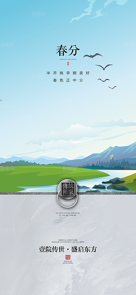 地产春分节气简约大气海报