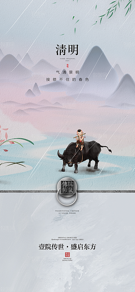 地产清明节节日简约大气海报