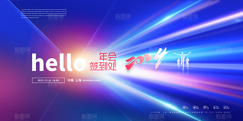 年会签到墙公司企业年会背景签到处