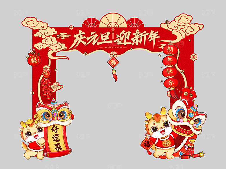 新年元旦门头庆元旦迎新年
