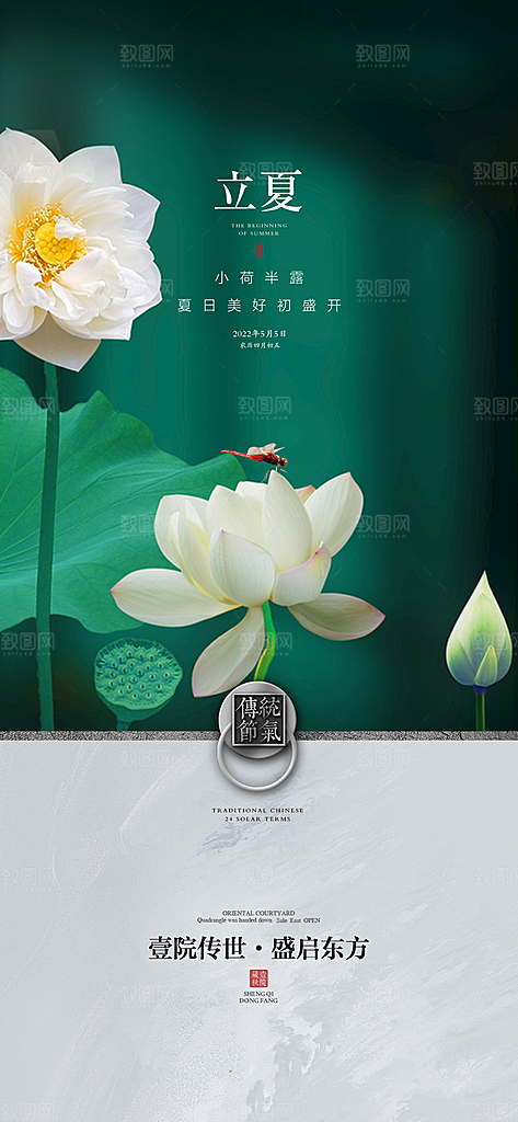 地产立夏节气简约大气海报