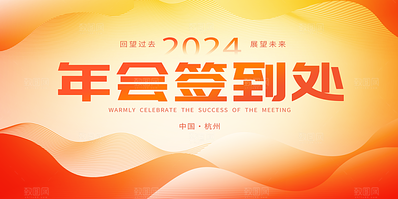 年会签到墙公司企业年会背景签到处